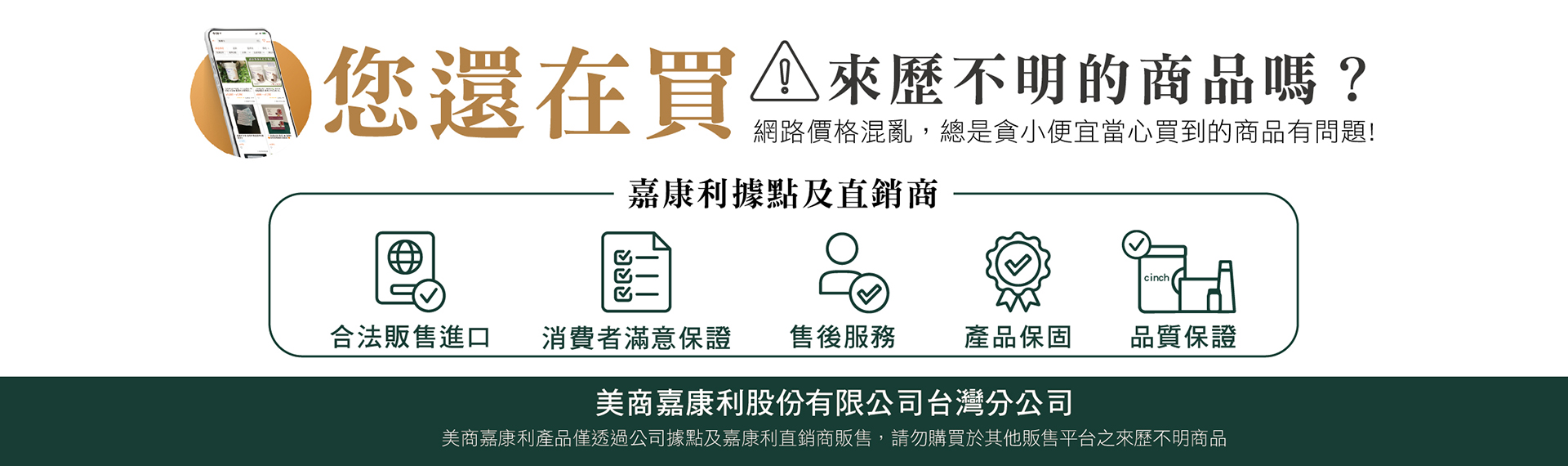 拒買來路不明的商品